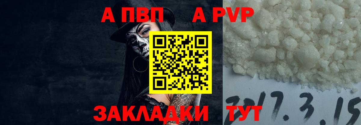 APVP Соль Свободный