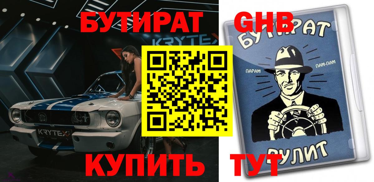 Бутират 1.4BDO Свободный
