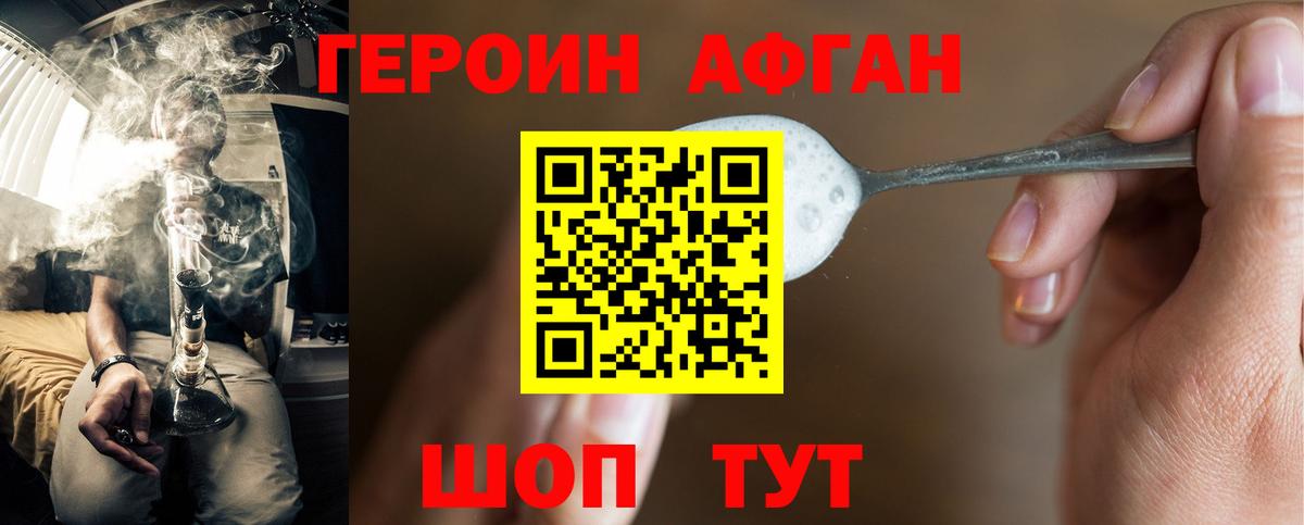 Героин афганец Свободный