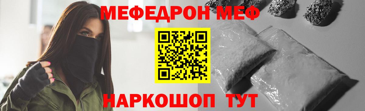 Свободный  Мефедрон кристаллы  Мефедрон мука  Мефедрон  Вход с VPN  МЕФ 